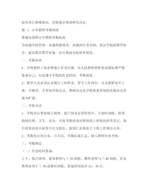 精编之教师考勤制度.docx