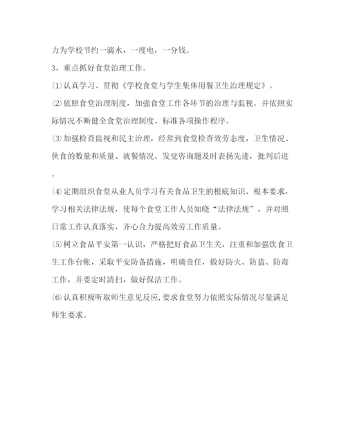精编学校后勤工作参考计划范文3.docx