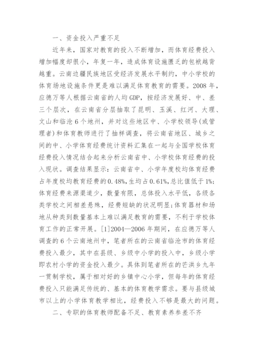 云南省教育分析论文.docx