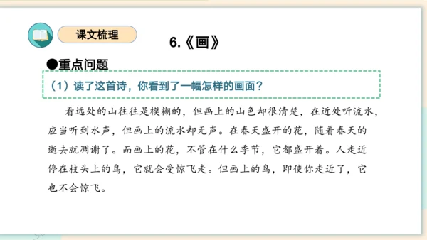 统编版2023-2024学年一年级语文上册单元速记巧练第五单元（复习课件）