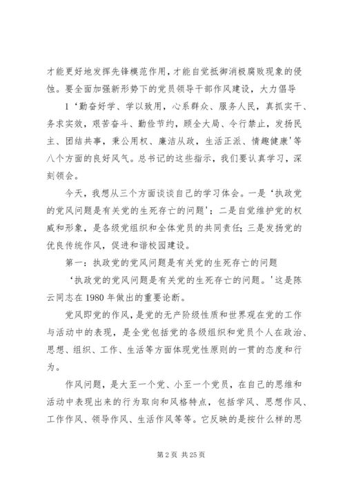 思想汇报：积极分子发扬的党的优良传统 (3).docx