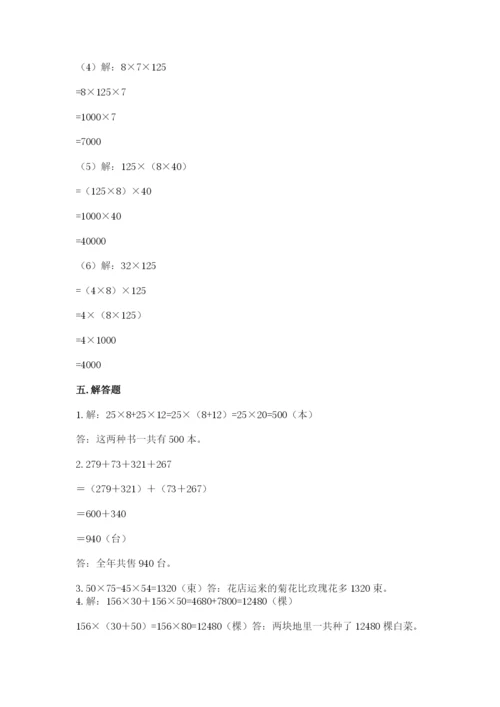人教版小学四年级下册数学期中测试卷（轻巧夺冠）.docx