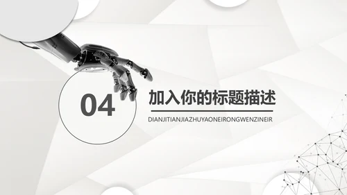 区块链科技技术投资会议通用PPT模板