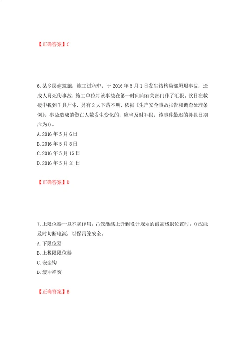 2022年山西省建筑施工企业项目负责人安全员B证安全生产管理人员考试题库全考点模拟卷及参考答案20