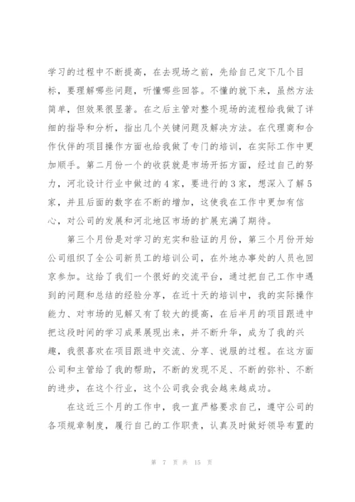 软件销售试用期总结范本5篇.docx