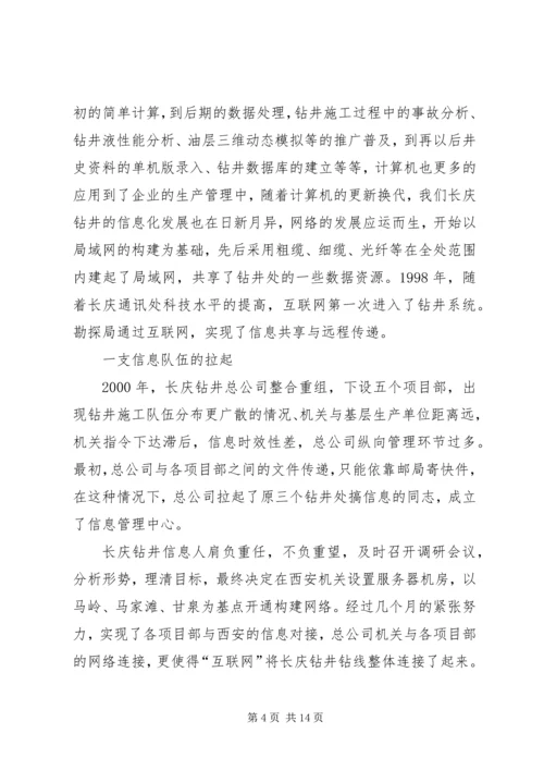 信息时代我们的脚步.docx