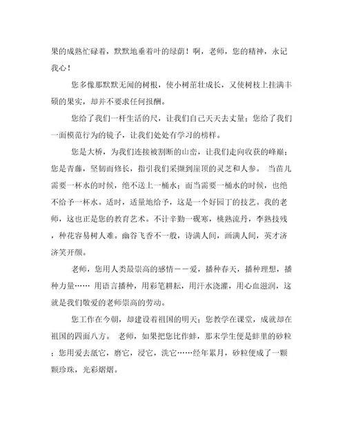 教师节的四年级作文