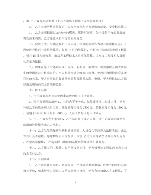 2023年露天煤矿爆破施工合同范本.docx