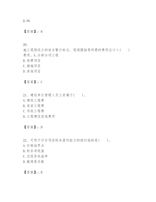 2024年一级建造师之一建建设工程经济题库精编答案.docx