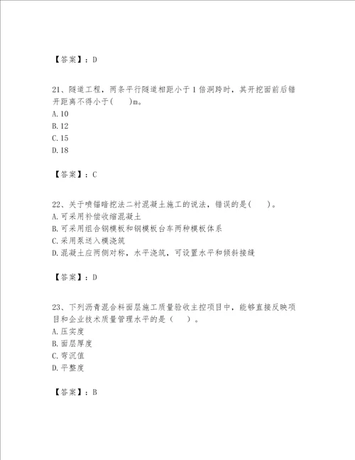 一级建造师之一建市政公用工程实务题库及参考答案最新