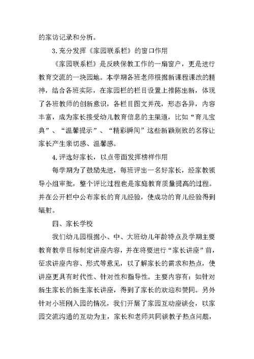 20XX年度幼儿家长工作总结