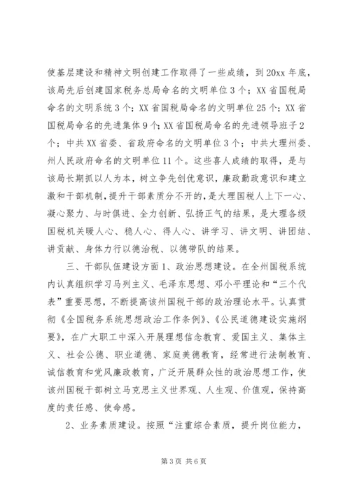 国税局基层建设考察报告 (6).docx