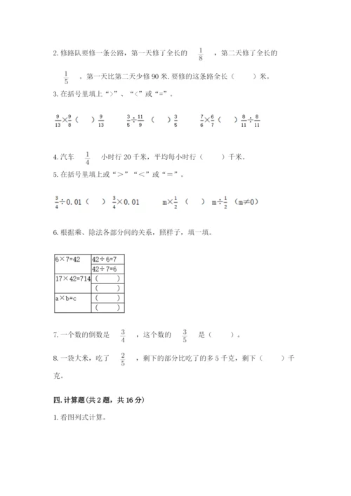 冀教版五年级下册数学第六单元 分数除法 测试卷（真题汇编）.docx