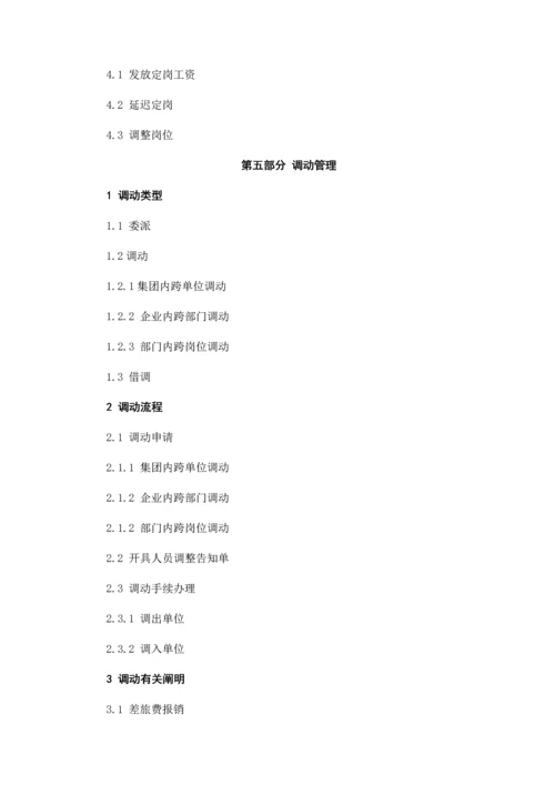 人员配置管理制度.docx