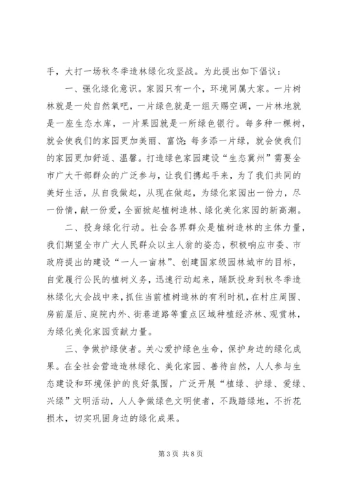 副市长在市直机关义务植树活动上的讲话_1.docx