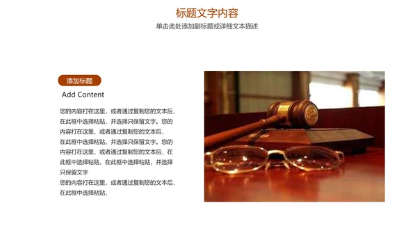 稳重大气中国人民法院法律动态ppt模板