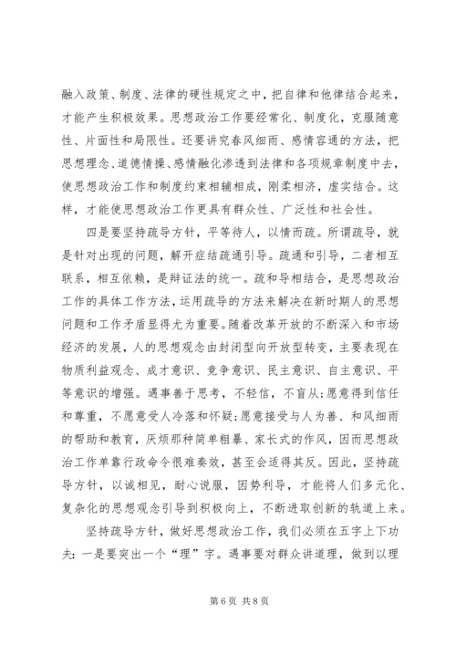 如何做好群众工作心得体会 (2).docx