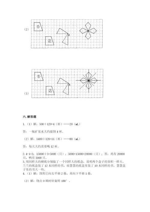 人教版五年级下册数学期末测试卷加解析答案.docx