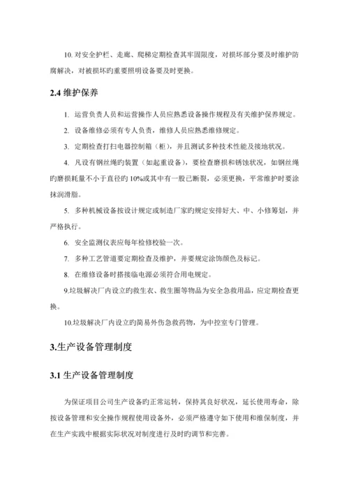 固废专项项目运营管理新版制度.docx