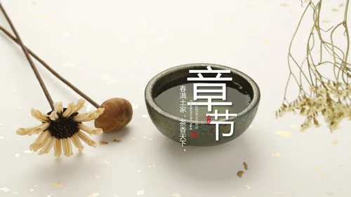 优雅茶艺茶道文化动态PPT课件模板