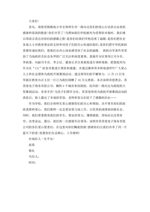 有关学校感谢信范文汇总九篇.docx