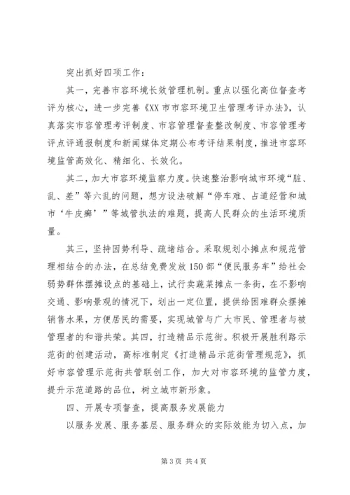 城管局机关效能建设情况工作汇报 (2).docx