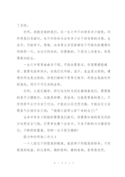 阻力和坎坷初二作文5篇.docx