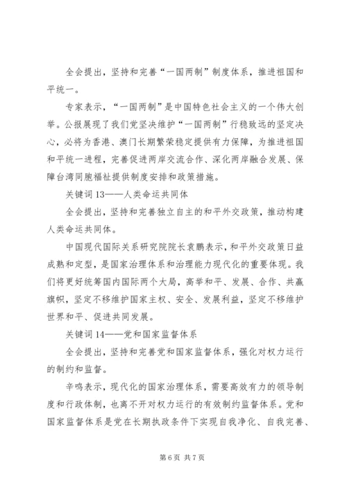 学习十九届四中全会精神体会 (15).docx