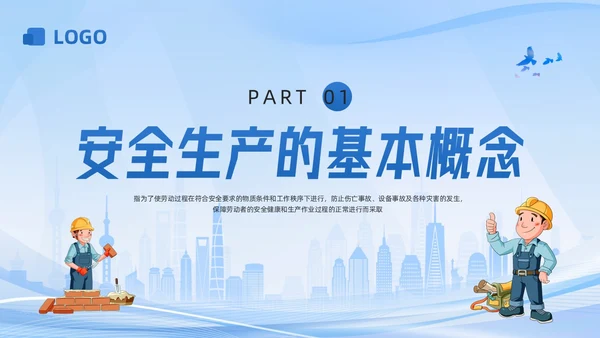 蓝色科技生产车间安全培训PPT模板宣传PPT动态PPT安全教育