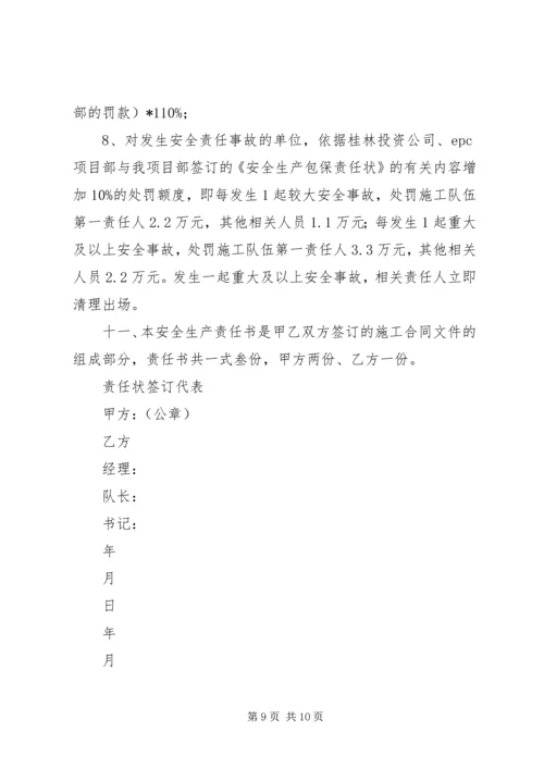 通风队安全包保实施方案 (3).docx