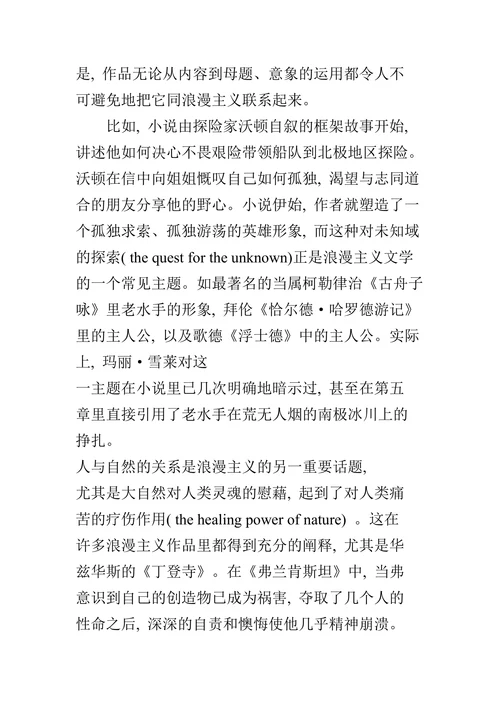 现代寓言《弗兰肯斯坦》