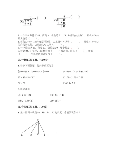 苏教版数学四年级上册期末卷及参考答案（能力提升）.docx