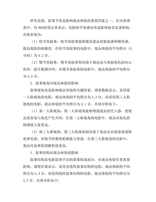 电影艺术的叙事手法与观众体验