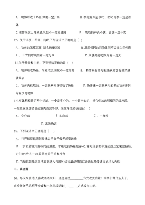 粤沪版九年级物理上册121“认识内能”质量检测练习题