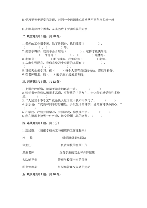 部编版三年级上册道德与法治期中测试卷附答案（模拟题）.docx