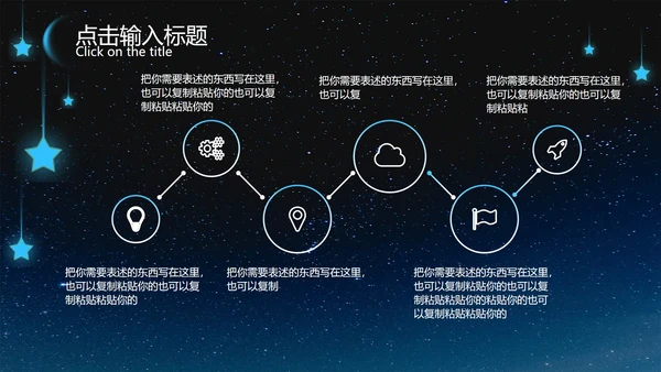 黑色简约地球熄灯一小时PPT模板