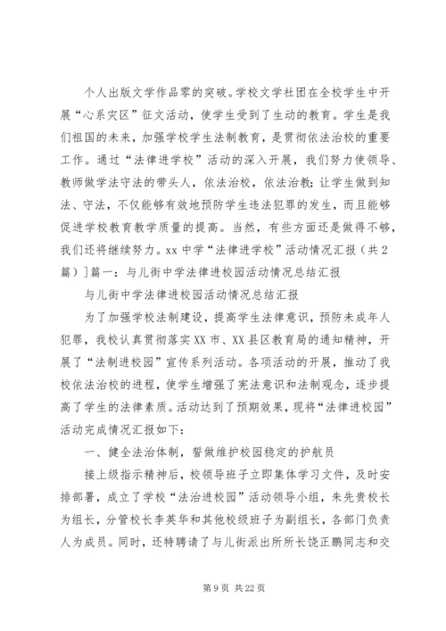 学校”活动情况汇报.docx