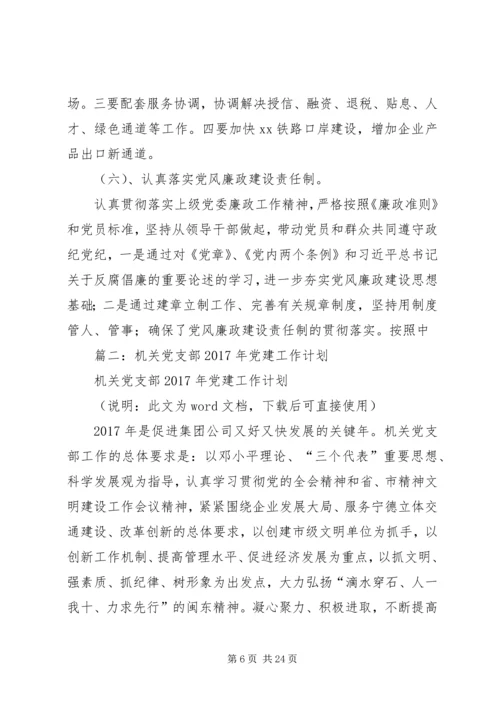 篇一：XX年党总支部总结及20XX年工作计划1 (6).docx