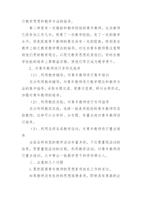 最新青年教师培养工作计划范文.docx