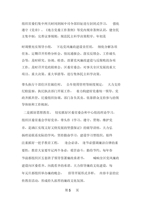 一岗双责述职报告