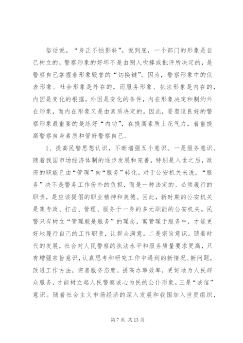 关于警察形象建设的思考.docx