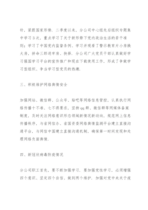 学校党支部2022年第二季度意识形态研判报告.docx