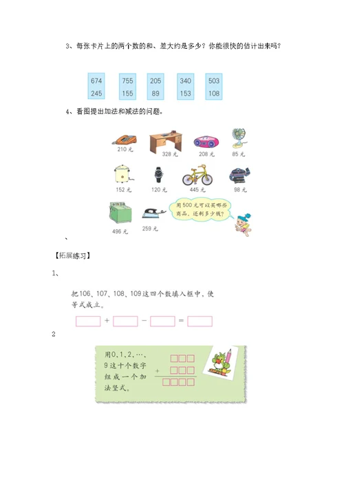 《加减法的验算》教学设计