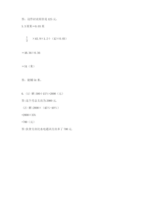 北师大版小学六年级下册数学期末检测试题精品（有一套）.docx