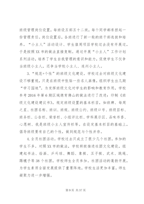 学校管理存在的问题及对策7篇.docx