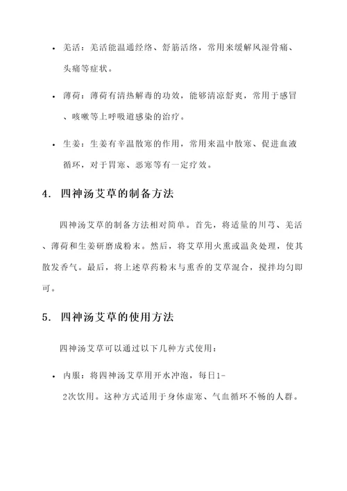 四神汤艾草功效及作用
