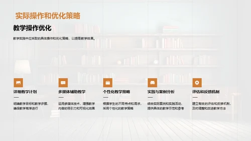 大学教学新策略