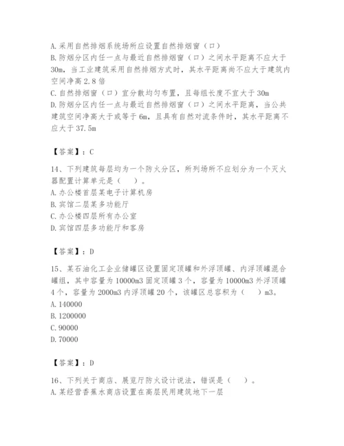 注册消防工程师之消防安全技术实务题库及答案【考点梳理】.docx