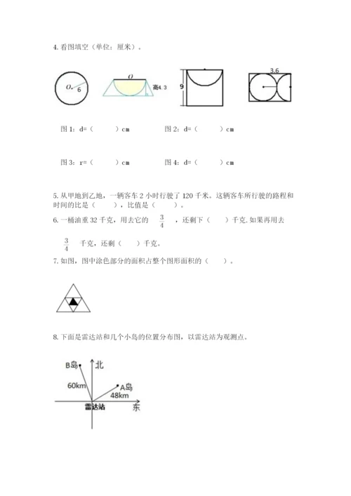 2022六年级上册数学期末考试试卷附完整答案【名师系列】.docx