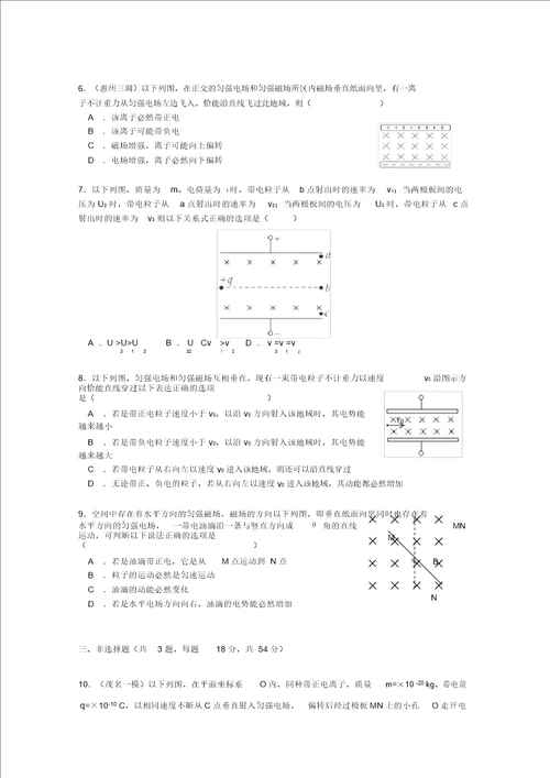 2022届高三物理第二轮专题复习专题八带电粒子在复合场中的运动测试卷